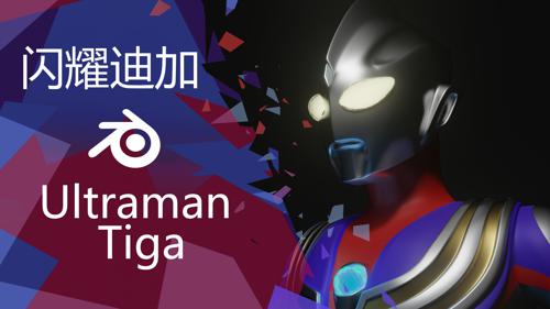 Ultraman Tiga