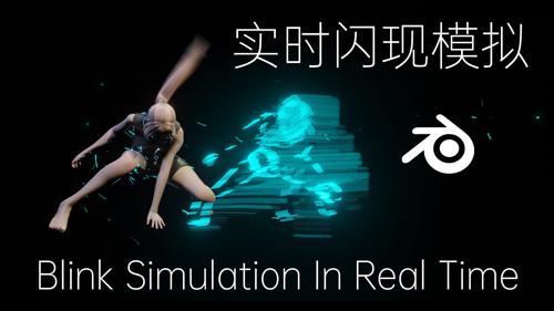 Auto Trigger! Blender Blink Simulation In Real Time!